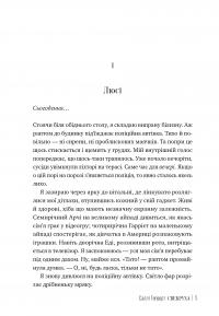 Свекруха — Саллі Гепворт #3