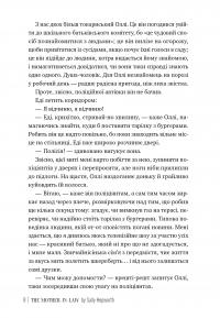 Свекруха — Саллі Гепворт #6