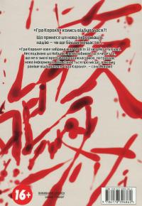 Гра короля. Том 4 — Канадзава Нобуакі #2