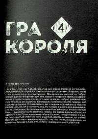 Гра короля. Том 4 — Канадзава Нобуакі #8