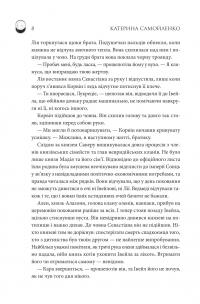 Двоповня. Том 2. Судні дні в Кабірії — Катерина Самойленко #3