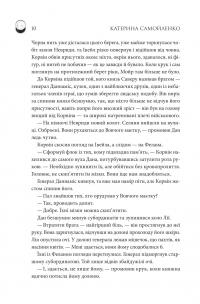 Двоповня. Том 2. Судні дні в Кабірії — Катерина Самойленко #5