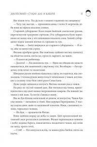 Двоповня. Том 2. Судні дні в Кабірії — Катерина Самойленко #6
