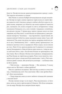 Двоповня. Том 2. Судні дні в Кабірії — Катерина Самойленко #8
