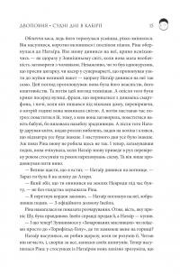 Двоповня. Том 2. Судні дні в Кабірії — Катерина Самойленко #10
