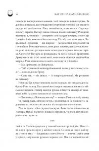 Двоповня. Том 2. Судні дні в Кабірії — Катерина Самойленко #11