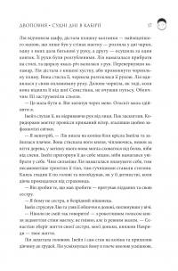 Двоповня. Том 2. Судні дні в Кабірії — Катерина Самойленко #12