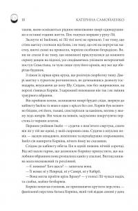 Двоповня. Том 2. Судні дні в Кабірії — Катерина Самойленко #13