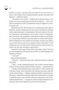 Двоповня. Том 2. Судні дні в Кабірії — Катерина Самойленко #15