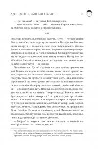 Двоповня. Том 2. Судні дні в Кабірії — Катерина Самойленко #16