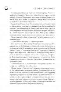 Двоповня. Том 2. Судні дні в Кабірії — Катерина Самойленко #17