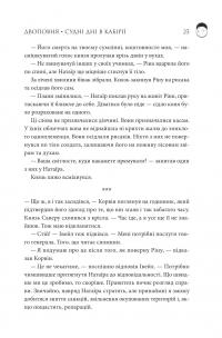 Двоповня. Том 2. Судні дні в Кабірії — Катерина Самойленко #18