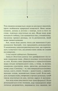 Невгамовні мерці. П'яте розслідування — Саймон Бекетт #3