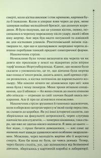 Невгамовні мерці. П'яте розслідування — Саймон Бекетт #5