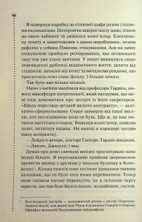 Невгамовні мерці. П'яте розслідування — Саймон Бекетт #6