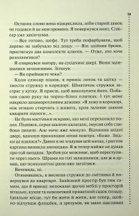 Невгамовні мерці. П'яте розслідування — Саймон Бекетт #9