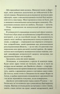 Невгамовні мерці. П'яте розслідування — Саймон Бекетт #11