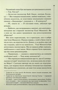 Невгамовні мерці. П'яте розслідування — Саймон Бекетт #13