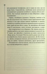 Невгамовні мерці. П'яте розслідування — Саймон Бекетт #16