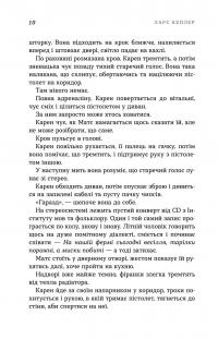 Детектив Йона Лінна. Книга 7. Лазар — Ларс Кеплер #10