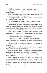 Детектив Йона Лінна. Книга 7. Лазар — Ларс Кеплер #12