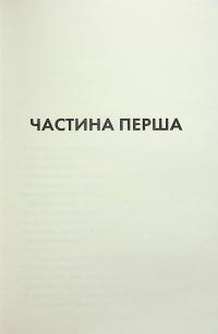 Диявольська ніч. Книга 3.5. Конклав — Пенелопа Дуглас #3