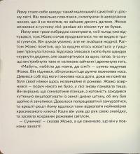 Суничники — Яна Хоменко,Юрій Сосницький #7