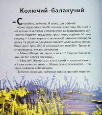 Суничники — Яна Хоменко,Юрій Сосницький #15