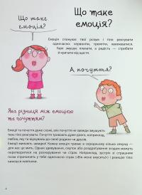 Як працюють мої емоції: книжка для дітей (і дорослих!). 4+ — Філіпп Грімбер #6