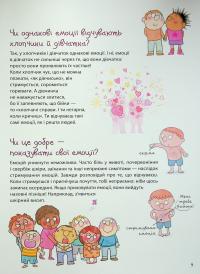 Як працюють мої емоції: книжка для дітей (і дорослих!). 4+ — Філіпп Грімбер #11