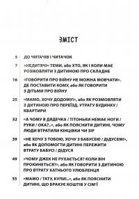«Недитячі» розмови. Як обговорювати з дитиною складні питання — Наталія Чуб,Аліна Руденко,Марія Бежовець,Марина Коробейник #3