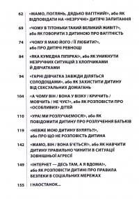 «Недитячі» розмови. Як обговорювати з дитиною складні питання — Наталія Чуб,Аліна Руденко,Марія Бежовець,Марина Коробейник #4