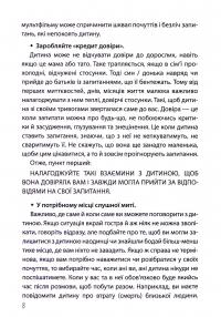 «Недитячі» розмови. Як обговорювати з дитиною складні питання — Наталія Чуб,Аліна Руденко,Марія Бежовець,Марина Коробейник #8