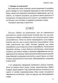 «Недитячі» розмови. Як обговорювати з дитиною складні питання — Наталія Чуб,Аліна Руденко,Марія Бежовець,Марина Коробейник #11