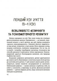 ТАК або НІ. Про кордони, обмеження й заборони у вихованні дітей — Тетяна Осколкова #5