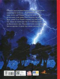 Гроза — Ларс Мелє #2