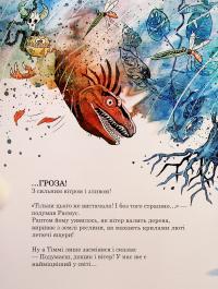 Гроза — Ларс Мелє #7