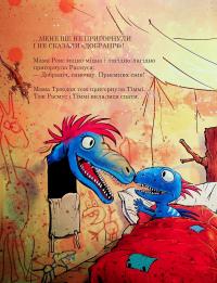 Гроза — Ларс Мелє #11