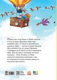 Політ на повітряній кулі — Ларс Мелє #2