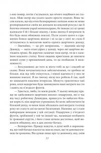 Чуття і чутливість (жіноча версія) — Джейн Остін #11