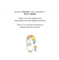 Емоції Ґастона. Я соромлюся — Орелі Ш'єн Шо Шин #4