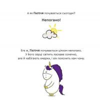 Емоції Ґастона. Я соромлюся — Орелі Ш'єн Шо Шин #6