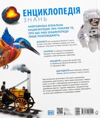 Енциклопедія знань #2