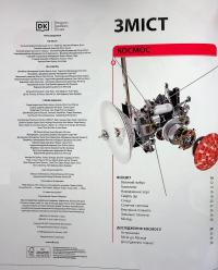 Енциклопедія знань #7