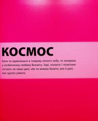 Енциклопедія знань #12