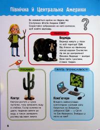 Життя на планеті Земля. Мій перший атлас світу — Кетрін Бруццоне #5