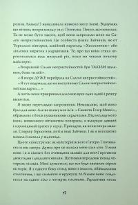 Зайчик (рожева книга) — Мона Авад #11