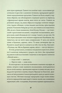 Зайчик (чорна книга) — Мона Авад #5