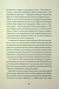 Зайчик (чорна книга) — Мона Авад #7