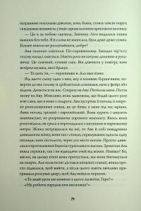 Зайчик (чорна книга) — Мона Авад #8